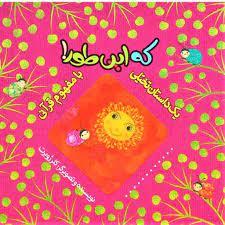 یک داستان تخیلی با مفهوم قرآنی / که این طور !