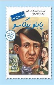 پابلو پیکاسو چه کسی بود ؟