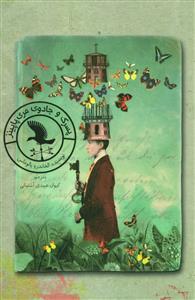 پسرک و جادوی مری پاپینز