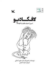 لافکادیو شیری که جواب گلوله را با گلوله داد
