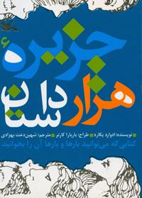 جزیره ی هزار داستان