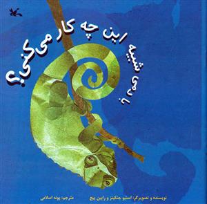 با دمی شبیه این چه کار می کنی ؟