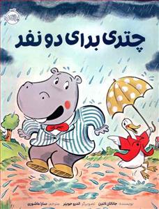 چتری برای دو نفر