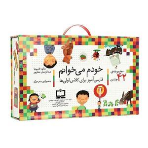 پک 42 جلدی خودم می خوانم
