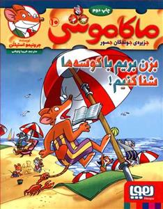 ماکاموشی جزیره ی جوندگان جسور 10 بزن بریم با کوسه ها شنا کنیم