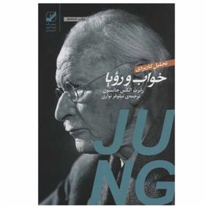 تحلیل کاربردی خواب و رویا