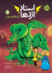 استاد اژدها 5 - اژدهای زهر