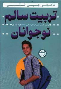 تربیت سالم نوجوانان با سی دی