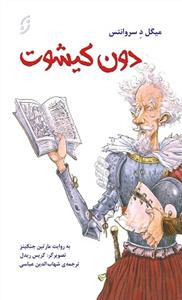 دون کیشوت