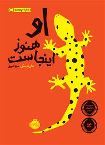 او هنوز اینجاست