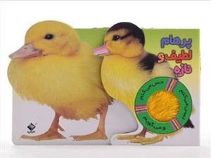 پرهام لطیف و نازه