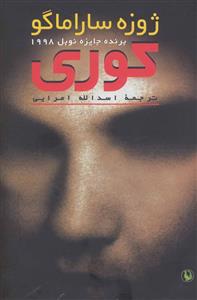 کوری *مروارید