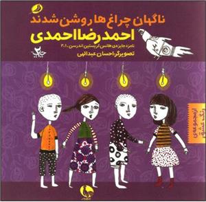 رنگ عشق 3 ناگهان چراغ ها روشن شدند