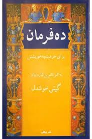 ده فرمان