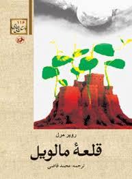 قلعه مالویل