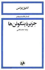 جزیره پنگوئن ها