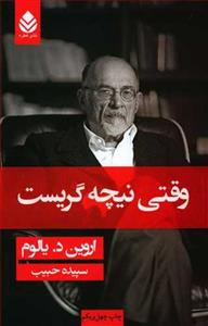 وقتی نیچه گریست