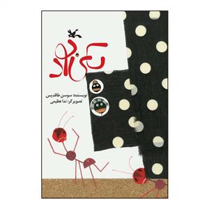 یکی بود کانون