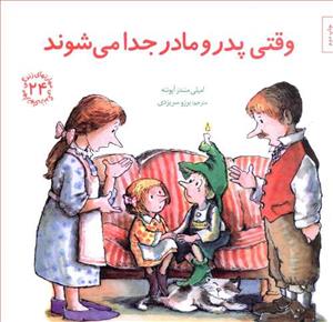 مهارتهای زندگی 24 - وقتی پدر و مادر جدا می شوند