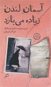 آسمان لندن زیاده می بارد - لندن به روایت مسافران دوره قاجار