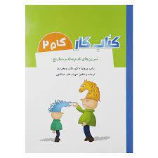 کتاب کار تمرین های قدم به قدم شطرنج گام 2
