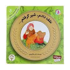 آموزش سواد مالی 16 - علف دادم شیرگرفتم
