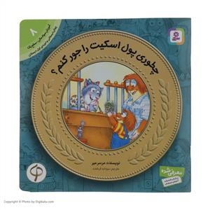 آموزش سواد مالی 8 - چطوری پول اسکیت را جور کنم