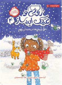 زویی و عینک ایده ساز 4 - پر پیشی ها در یخبندان