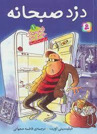 مجموعه قصه های خوش مزه