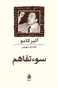 سوء تفاهم