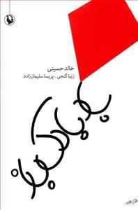 بادبادک باز