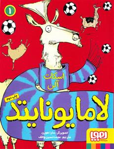 لامایونایتد 1