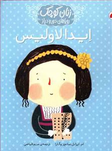 زنان کوچک رویاهای دور و دراز - ایدا لاولیس