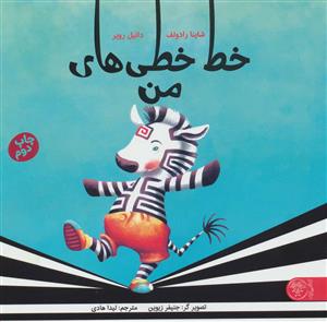 خط خطی های من