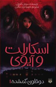 اسکارلت و آیوی 1 - دوقلوی گمشده