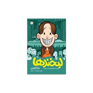 لبخندها - وقتی به‌نظر خودم زشت بودم