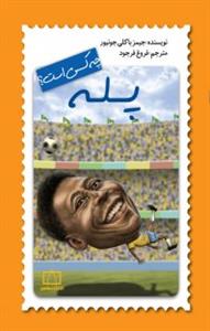 پله چه کسی است ؟