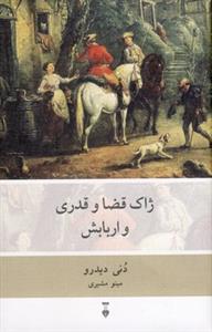 ژاک قضا و قدری و اربابش