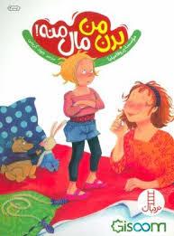 بدن من مال منه