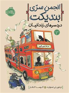 انجمن سری بندیکت 3 - دردسرهای زندانیان