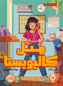 متل کالیویستا