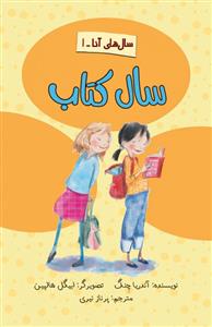 سال های آنا1 - سال کتاب