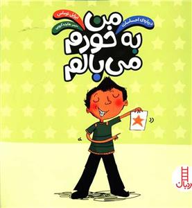 درباره ی احساسات - من به خودم می بالم