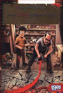 بچه محل نقاش ها 7 زمانی که هم بازی پولاک بودم