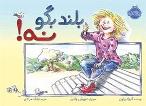 بلند بگو نه