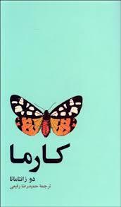 کارما