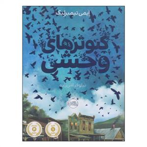 کبوترهای وحشی