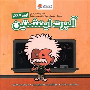 این منم - آلبرت اینشتین