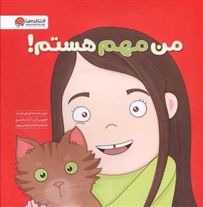 زمزمه های مثبت ذهنی - من مهم هستم