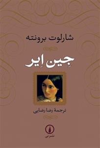 جین ایر